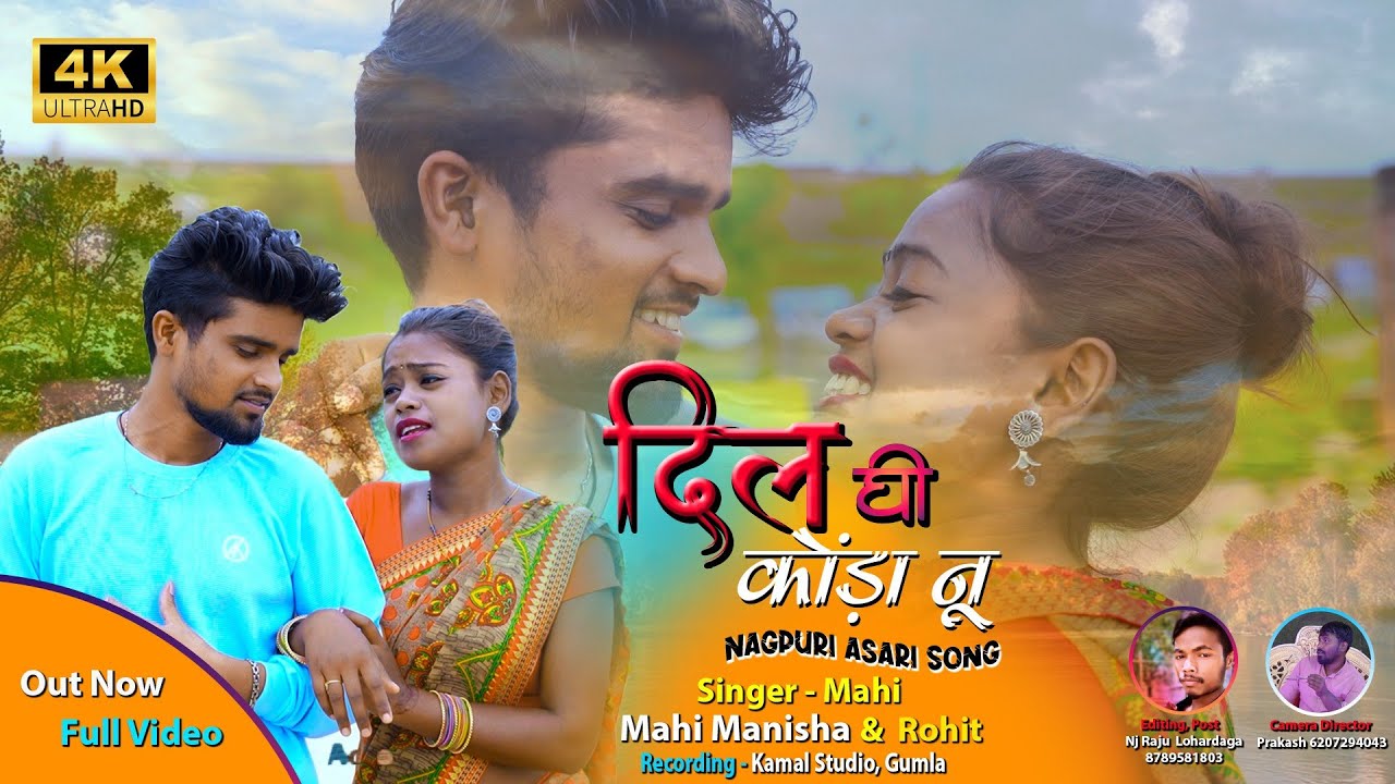 दिल घी कोड़ा नू.new asari song. singer mahi manisha.