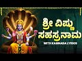 ಶ್ರೀ ವಿಷ್ಣು ಸಹಸ್ರನಾಮ ಸ್ತೋತ್ರಂ Sri Vishnu Sahasra
