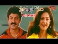 Swapna Lokam Full Length Telugu Movie Jagapati Babu Rasi