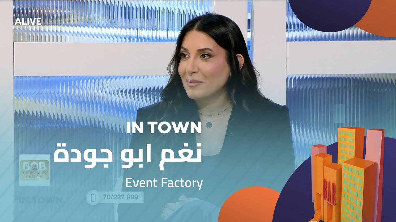 In Town  - 12/12/2025 -  Event Factory - نغم ابو جودة