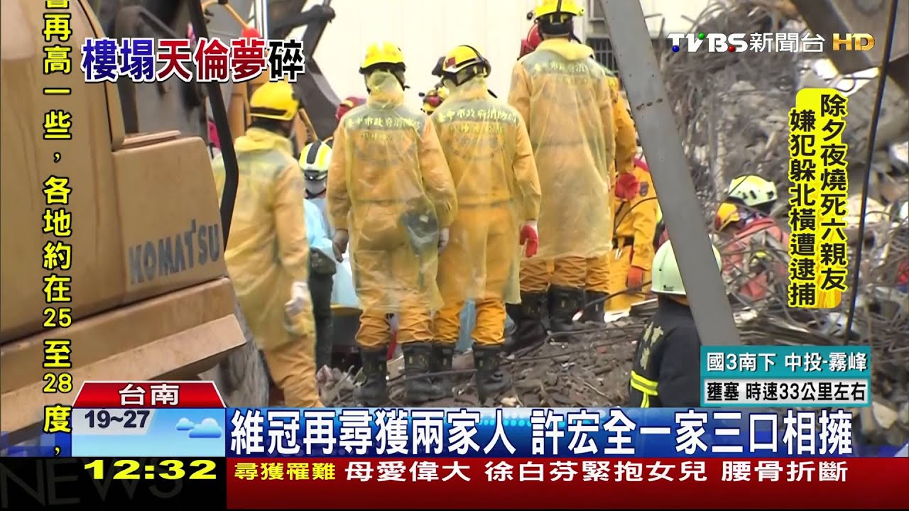 維冠再尋獲2家人　許宏全一家3口相擁