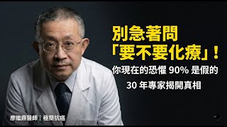 醫師還沒說要化療，但你為什麼已經快撐不住了？