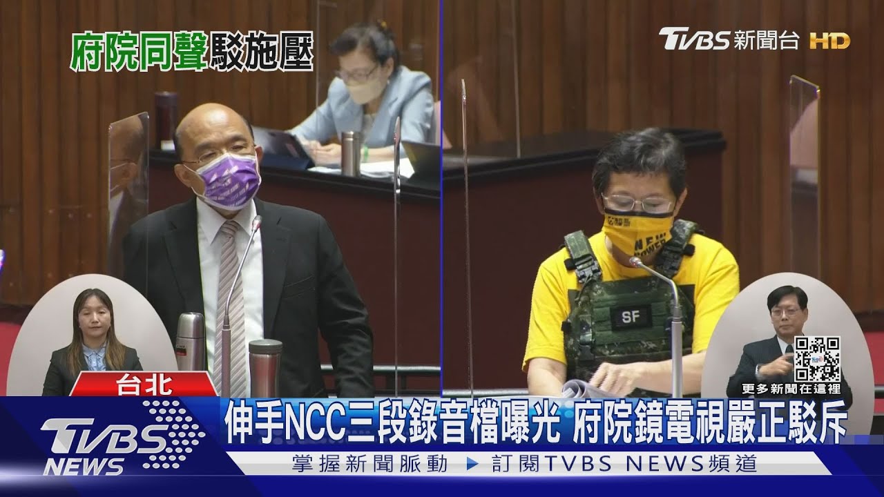 府院伸手NCC加速鏡電視申照審查? 前董座裴偉錄音檔曝光