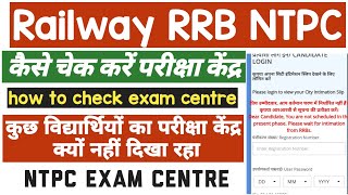 Railway NTPC Exam City जारी  ||  Railway NTPC Admit Card 2020