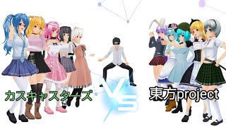 【東方×カスタムキャスト】チーム対抗戦開幕します【カスタムキャスト】【東方project】
