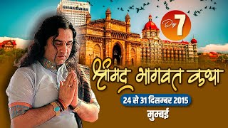 Shrimad Bhagwat Katha | Mumbai Day 07 | Shri Devkinandan Thakur Ji Maharaj | 30 Dec 2015