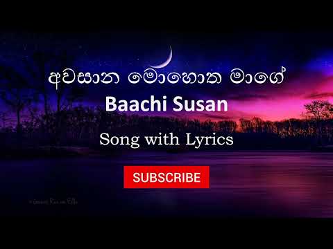 Awasana mohotha mage ( අවසාන මොහොත මාගේ ) | Bachi susan | Song with lyrics
