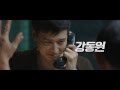A Violent Prosecutor - Trailer 2