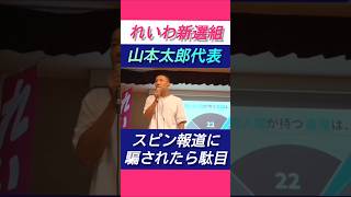 騙されるな‼️ 自民党が悪法を創る時は必ずと言って良いくらいスキャンダル報道で国民を欺くスピンコントロールしてます。心当たりが有りませんか⁉️
