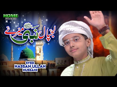 New Heart Touching Naat - Lajpal Nabi Mere - Syed Hassan Ullah Hussaini - Home Islamic