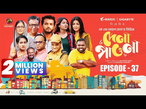 Dena Pawna | Episode 37 | Allen Shuvro | Shahiduzzaman Selim | KM Sohag Rana | Drama Series 2025