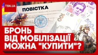 БРОНЬ ВІД МОБІЛІЗАЦІЇ ЗА ГРОШІ: стало відомо про два варіанти для чоловіків в Україні!