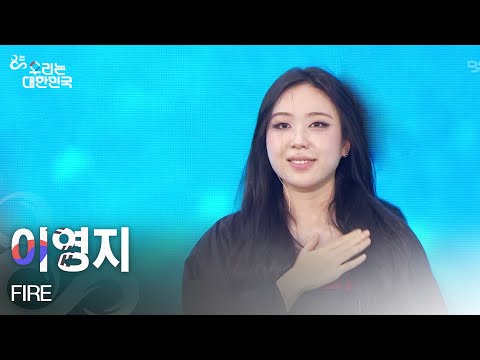 <KBS 우리는 대한민국> 이영지 댄서