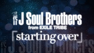三代目J Soul Brothers from EXILE TRIBE／starting over