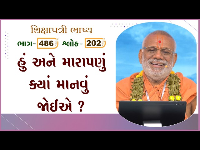 Hu Ane Marapanu Kya Manvu Joiye ?
