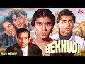 Bekhudi 1992 Hindi Full Movie Action Romantic Movie Kamal Sadanah Kajol Blockbuster
