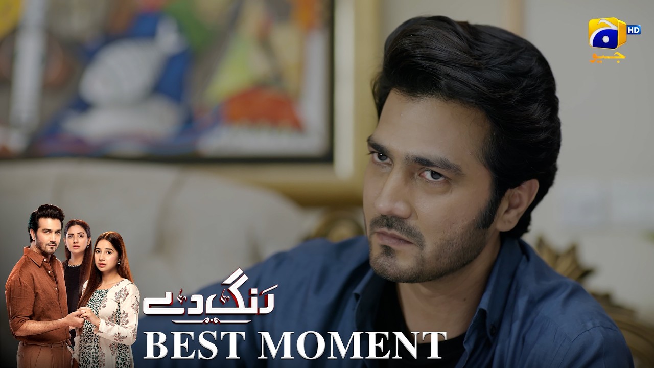 Rang De Episode 17 | 𝐁𝐞𝐬𝐭 𝐌𝐨𝐦𝐞𝐧𝐭 𝟎𝟒 | Sabeena Farooq - Shahzad Sheikh - Azfar Rahman | Har Pal Geo