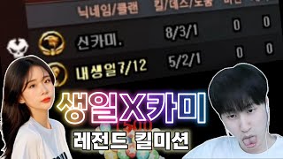 역대급 킬미션