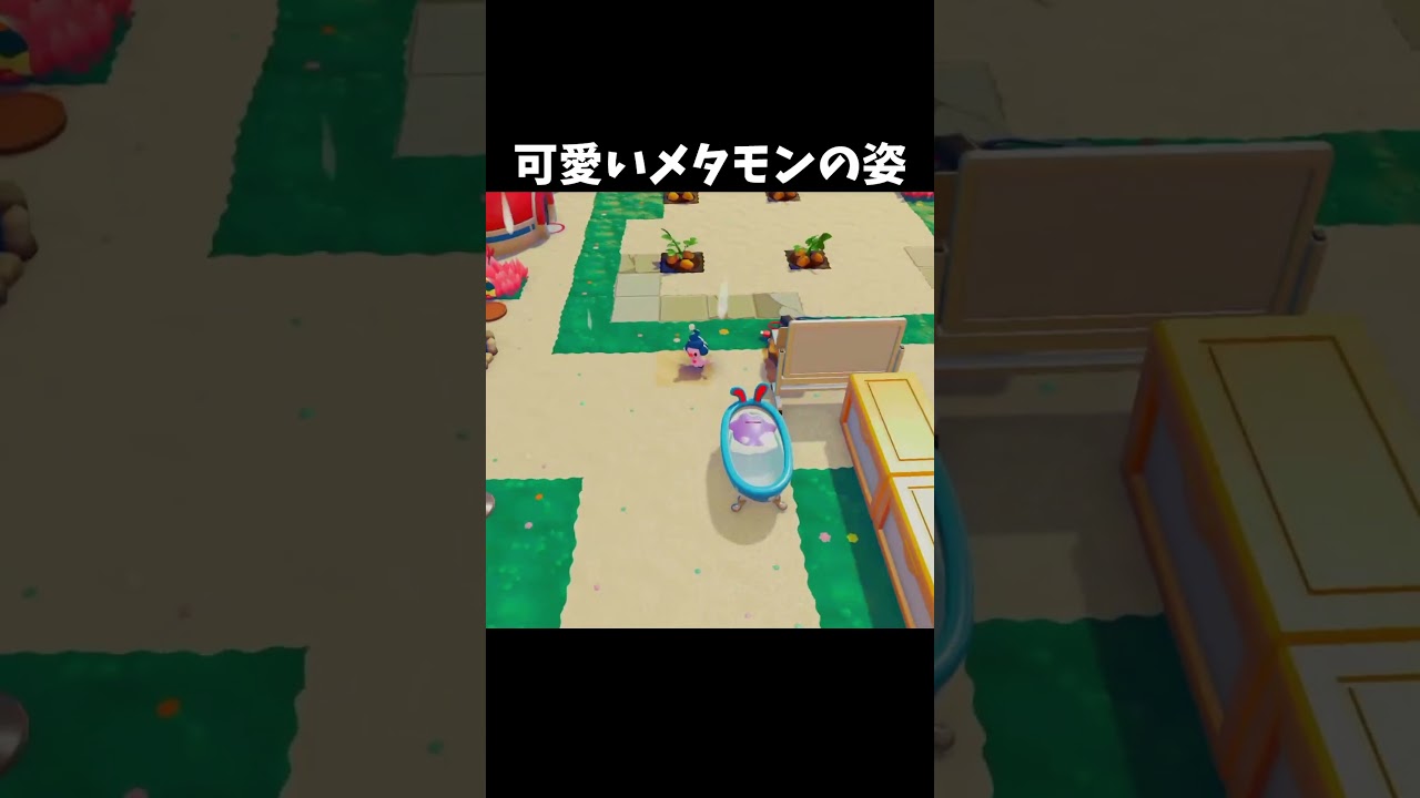 お風呂に入ってるメタモンが可愛いww #ぽこあポケモン #shorts