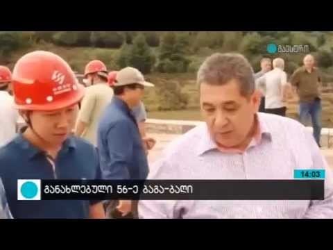 ქობულეთის შემოვლითი გზის მშენებლობა