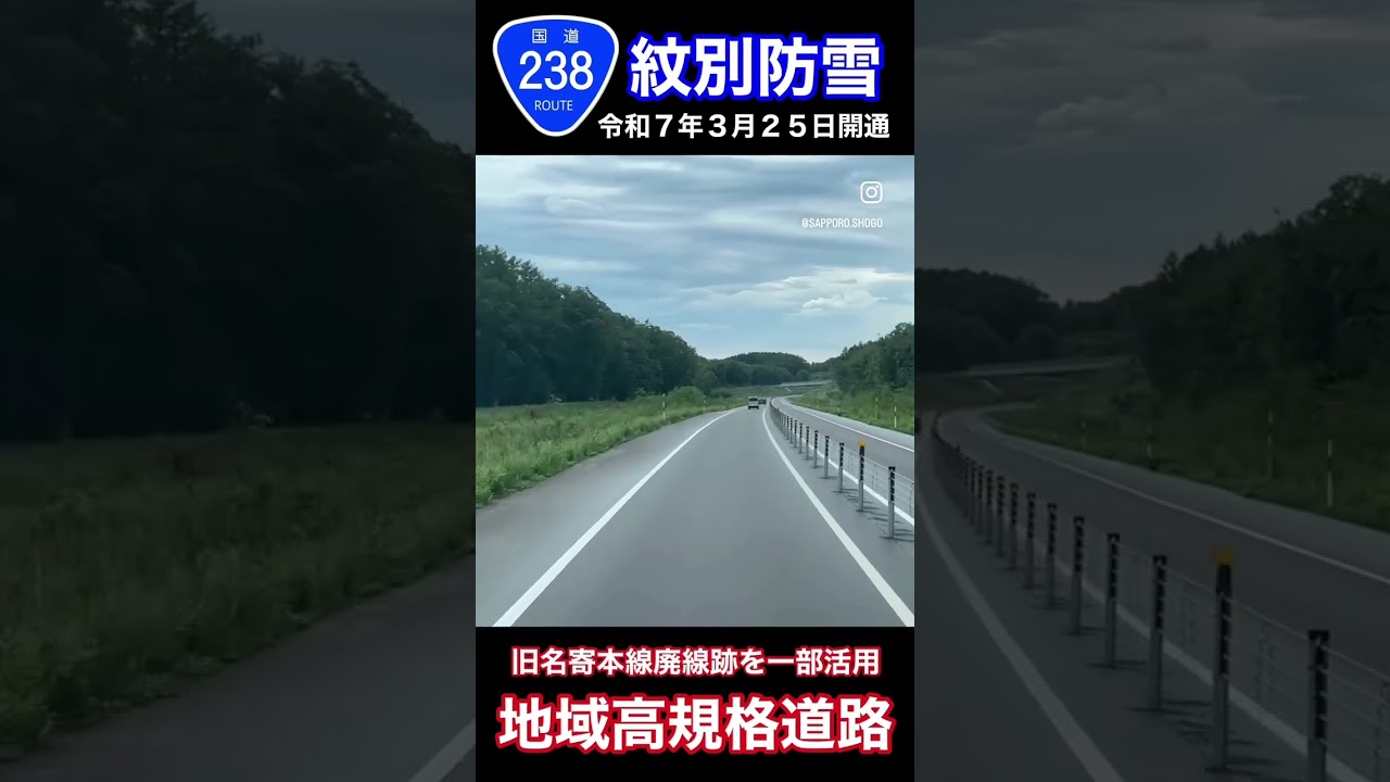 紋別防雪/地域高規格道路#shorts #紋別防雪