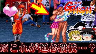 【ゆっくり実況】鬼畜すぎる超必殺ゲー 痛快GANGAN行進曲をキサラちゃんで救いたい レトロゲーム