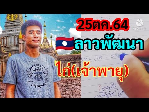 หวย เจ้าพายุ