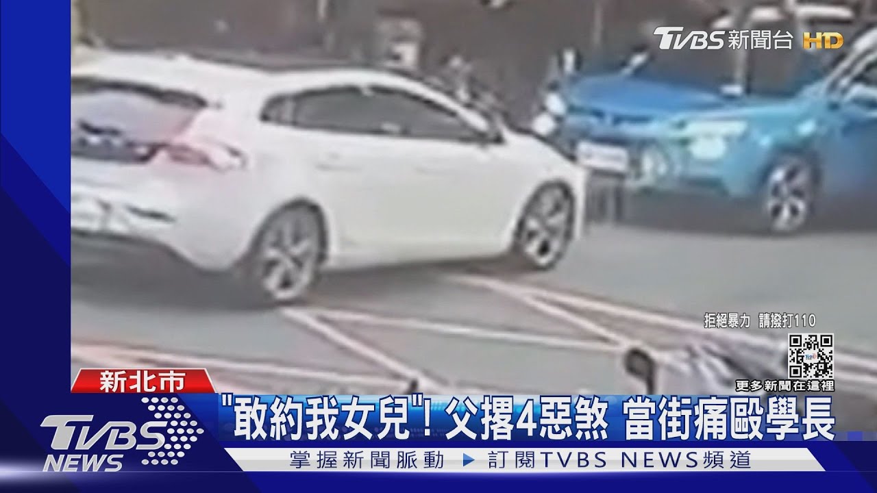 「敢約我女兒」！父撂4惡煞　當街痛毆學長