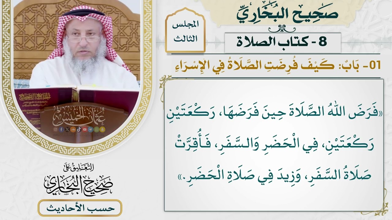 [350] حديث: فرض الله الصلاة حين فرضها ركعتين ركعتين [كتاب الصلاة - باب كيف فرضت ا?