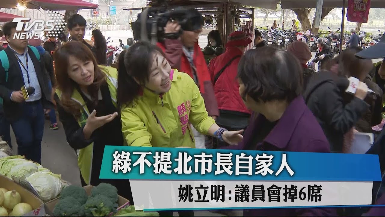 綠不提北市長自家人 姚立明:議員會掉6席