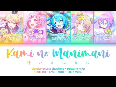 Kami no Manimani ~♪『Wonderlands x Showtime × Hatsune Miku』✧「KAN/ROM/ENG」♡  Project SEKAI!