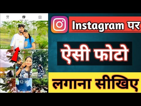 How To Post Grid Photo On Instagram || Instagram Photo Upload Style 😍 |