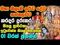 Balagathu Dewa Kannalawwa මහා බලැති සර්ව දේව කන්නලව්ව 