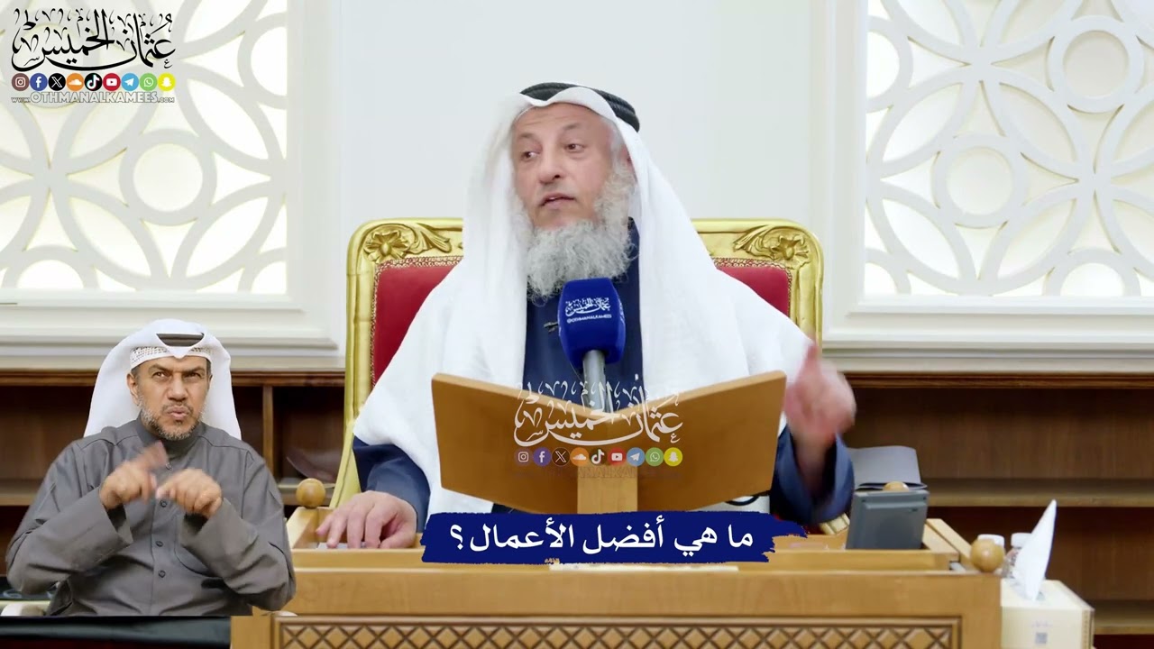 232 - ما هي أفضل الأعمال؟ - عثمان الخميس