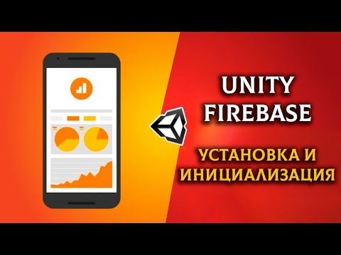 ГАЙД ПО FIREBASE В UNITY | Часть 1 - Установка и инициализация