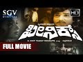 Kannada Movies Full Phoenix Kannada Full Movie Kannada Old Movies