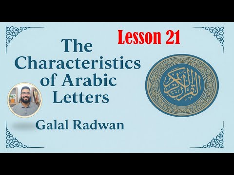 Lesson 21 | Introduction to the Characteristics of Arabic Letters (Ṣifāt al-Ḥurūf) | Tajweed Course