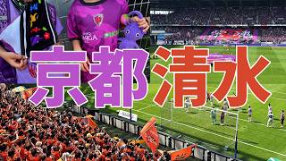 【大熱狂のGW初日】京都サンガF.C.対清水エスパルス戦＠サンガスタジアム 家族4人Jリーグ観戦！ピクミンコラボイベントで子たちは大喜びする44歳サラリーマン週末ルーティンVol.303