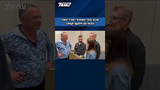 "מחויבים למשימה": שורדי השבי נפגשו עם וויטקוף וקושנר (חדשות ערוץ 7) - התמונה מוצגת ישירות מתוך אתר האינטרנט יוטיוב. זכויות היוצרים בתמונה שייכות ליוצרה. קישור קרדיט למקור התוכן נמצא בתוך דף הסרטון "מחויבים למשימה": שורדי השבי נפגשו עם וויטקוף וקושנר (חדשות ערוץ 7) - התמונה מוצגת ישירות מתוך אתר האינטרנט יוטיוב. זכויות היוצרים בתמונה שייכות ליוצרה. קישור קרדיט למקור התוכן נמצא בתוך דף הסרטון