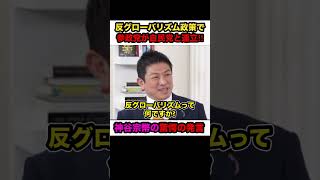 【神谷宗幣】※参政党と自民党が連立‼︎神谷代表の驚愕の発言‼︎【#shorts #参政党 #神谷宗幣 #自民党 #切り抜き #政治 #反グローバリズム】