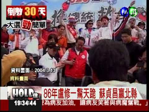 超級助選員發功 出奇制勝吸選票