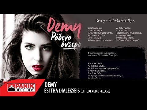 Video thumbnail for Εσύ θα Διαλέξεις (Esy tha Dialekseis)