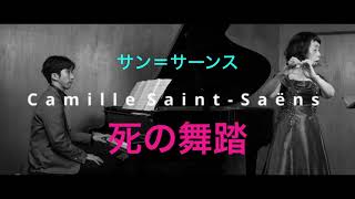 Download lagu 【フルート&ピアノ】死の舞踏   /   サン＝サーンス  /  Danse macabre  /  Saint-saëns mp3