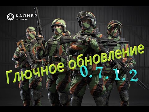 Почему такие проблемы в игре Калибр.