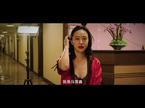 《偷窥438》PEEPING || 主创访谈花絮【2017网大频道现正热映中】