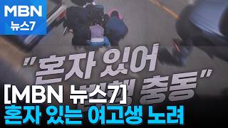 혼자 있어서 범행 충동…광주 한복판에서 흉기 난동 [MBN 뉴스7]