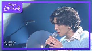 잔나비 - 나는 볼 수 없던 이야기 [유희열의 스케치북/You Heeyeol’s Sketchbook] | KBS 201106 방송