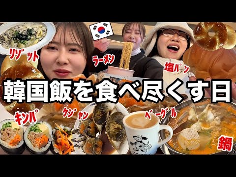 観光ビジネス学科 【１日で２キロ増えた🇰🇷】韓国旅行で食べておきたいものを全部食べたら炭水化物すぎてお腹パンパンだけど幸せもパンパン