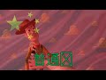 Toy Story You Ve Got A Friend In Me Mandarin Reuploaded