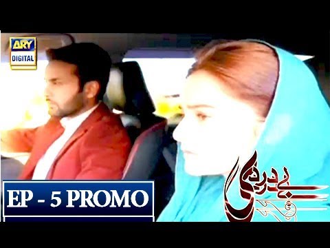 Baydardi Episode 5 (Promo) - ARY Digital Drama
